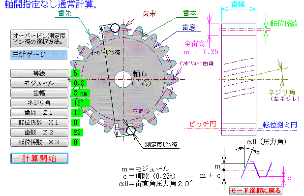 ハスバ歯車